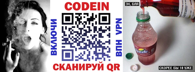 Кодеиновый сироп Lean напиток Lean (лин) Яблоновский