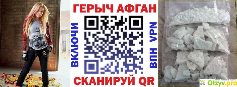 Героин Афган  Яблоновский 